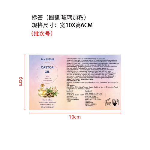 乳香蓖麻滚珠精油标签（圆弧 玻璃瓶加粘）