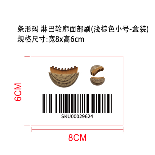 淋巴轮廓面部刷（浅棕色小号-盒装）标签
