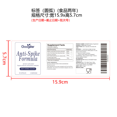 舒糖平衡胶囊（入口）标签（圆弧 食品2年）
