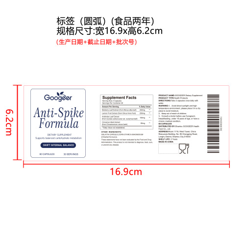 舒糖平衡胶囊（入口）标签（圆弧 食品2年）（仅限返工使用）
