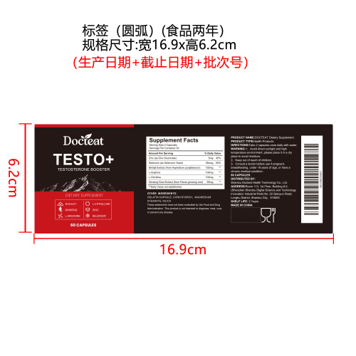 男士精力补充胶囊（入口）标签（圆弧 食品2年）（仅限返工使用）