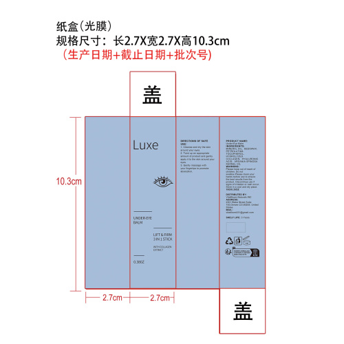眼霜棒纸盒(光膜)