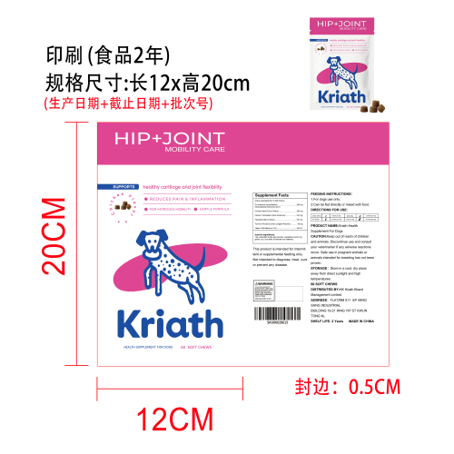 犬用保健咀嚼片印刷袋