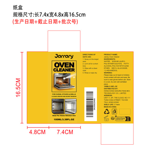 烤箱清洁剂纸盒