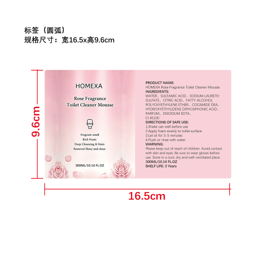洁厕慕斯标签（圆弧）