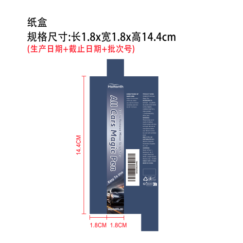 汽车划痕护理笔纸盒