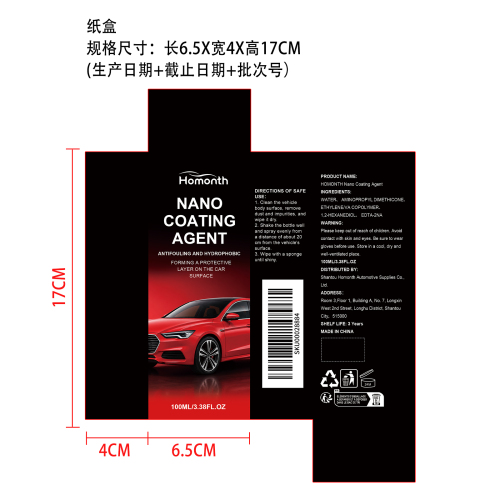 汽车涂层喷雾纸盒