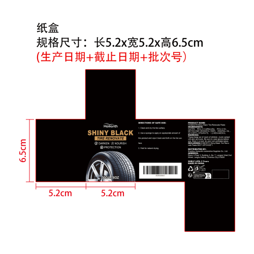 轮胎黑亮翻新膏纸盒