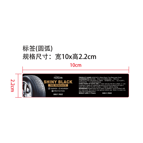 轮胎黑亮翻新膏标签（圆弧）