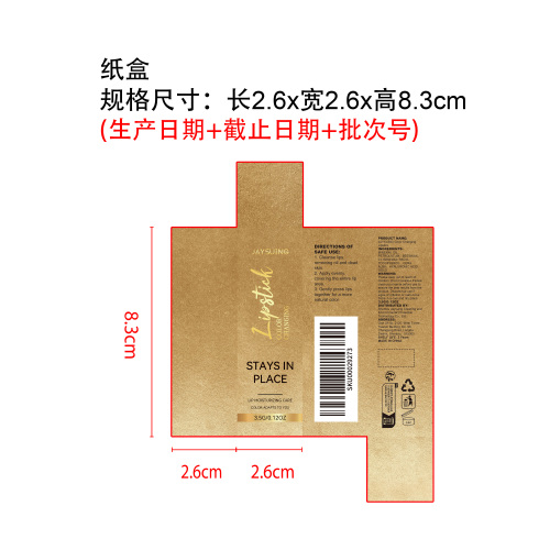 金箔变色润唇膏纸盒