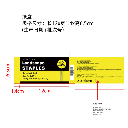 景观地钉纸盒
