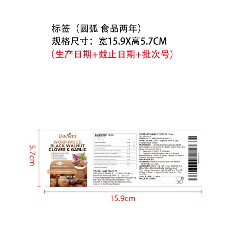 草本肠道平衡胶囊（入口）标签（圆弧）（食品两年）