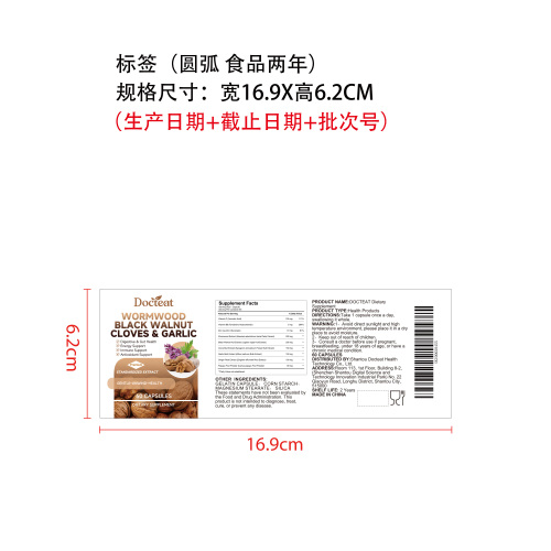 草本肠道平衡胶囊（入口）标签（圆弧）（食品两年）（仅限返工使用）