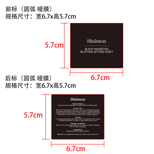 黑色吸油定妆纸标签(圆弧 哑膜)