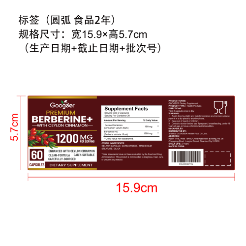 小檗碱肉桂胶囊标签（圆弧 食品2年）