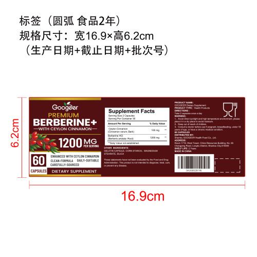 小檗碱肉桂胶囊标签（圆弧 食品2年）（返工 食品2年）