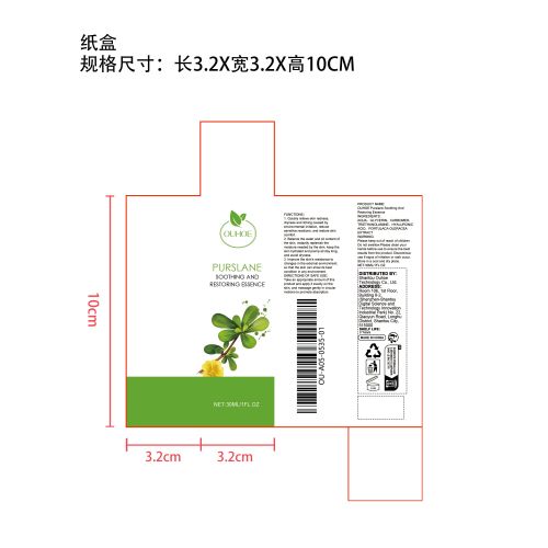 马齿苋舒缓修复精华纸盒（新）