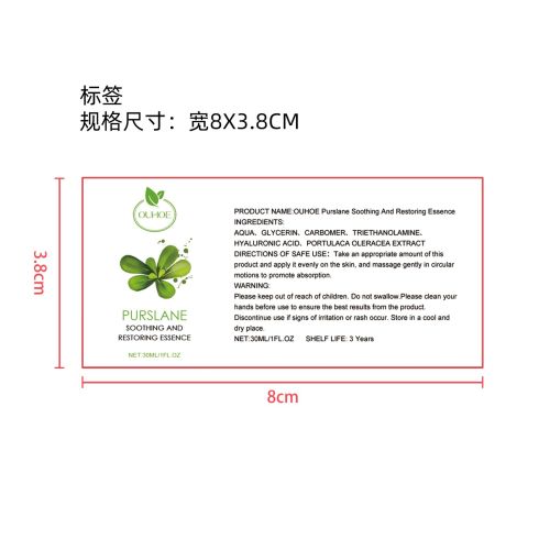 马齿苋舒缓修复精华标签（新）