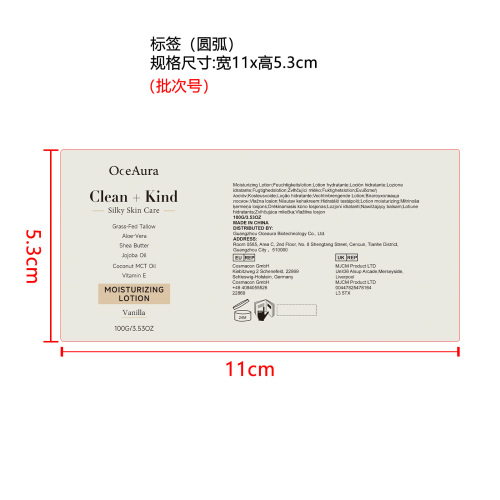 香草滋润身体乳标签（圆弧）
