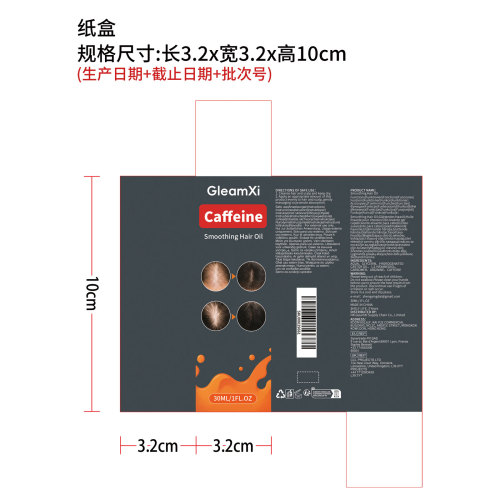 柔顺护发精油（纸盒）