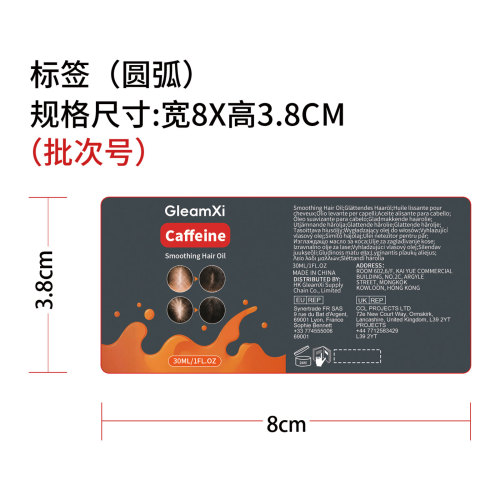 柔顺护发精油（标签）