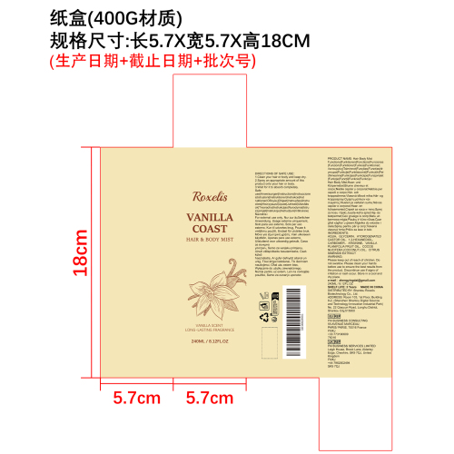 香草海滩香氛喷雾纸盒（400g材质）