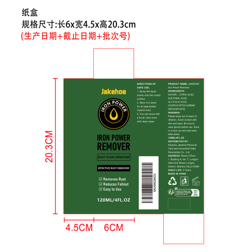 铁锈去除剂纸盒