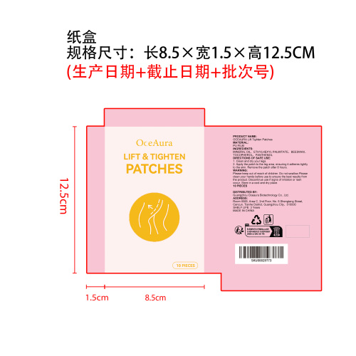 肌肤紧致贴纸盒