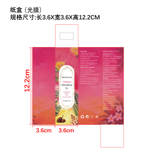 脱毛舒缓精油纸盒(光膜)