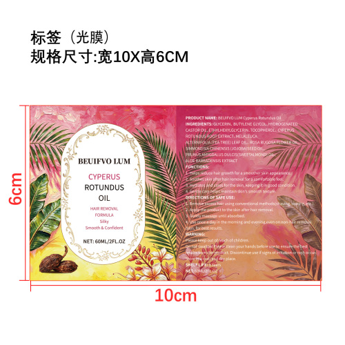 脱毛舒缓精油标签(光膜)