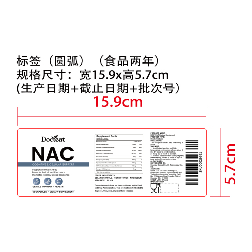 NAC健康修护胶囊（入口）标签（圆弧）（食品两年）
