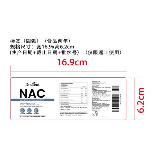 NAC健康修护胶囊（入口）标签（圆弧）（食品两年）（仅限返工使用）