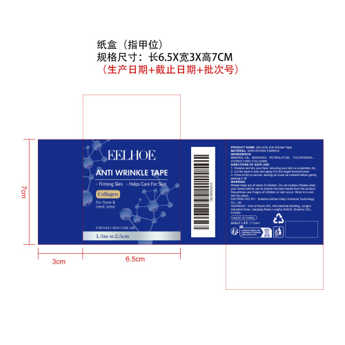 面部紧致护理胶带纸盒