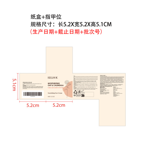 滋养保湿面霜纸盒