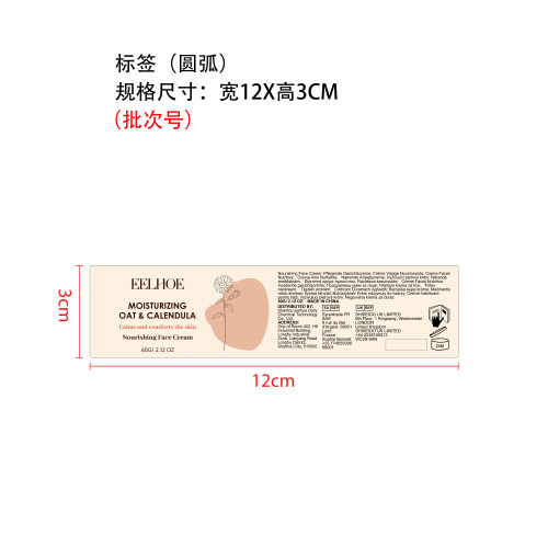 滋养保湿面霜标签（圆弧）