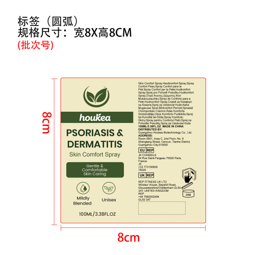 肌肤舒缓喷雾（标签）