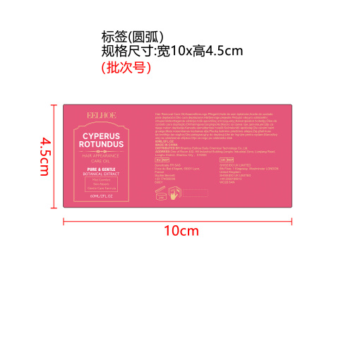 香附子舒缓精华标签（圆弧）