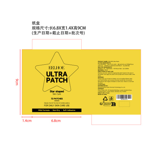 星形肌肤护理贴纸盒