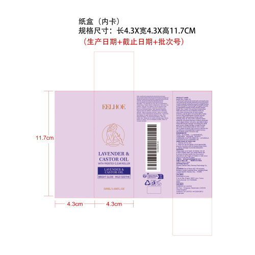 舒缓亮肤蓖麻油纸盒（内卡）