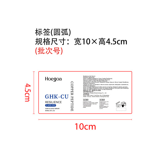 护发精华喷雾标签（圆弧）