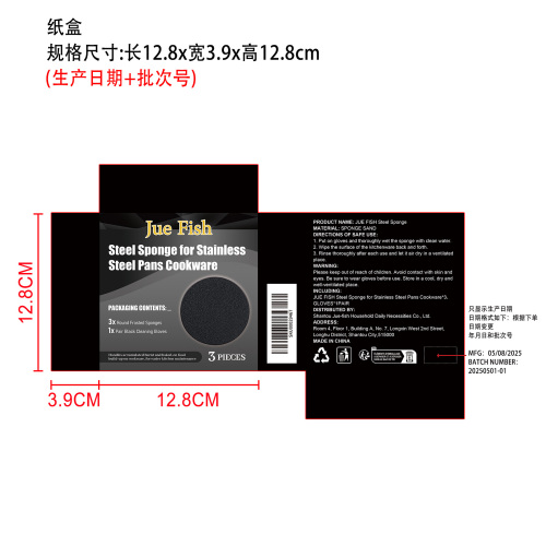 不锈钢锅具专用钢海绵纸盒（只显示生产日期批次）