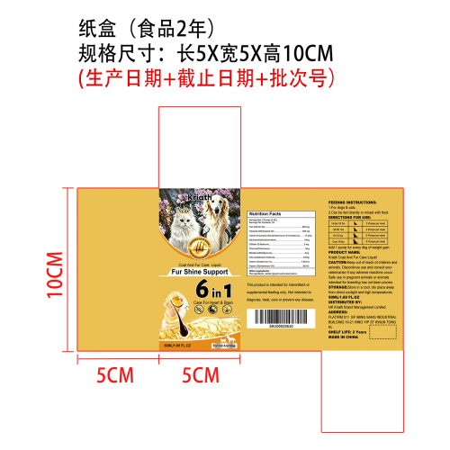 宠物毛发护理剂纸盒（食品2年）
