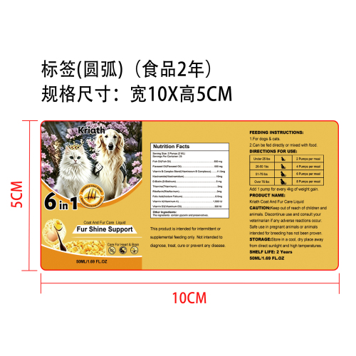 宠物毛发护理剂标签圆弧（食品2年）