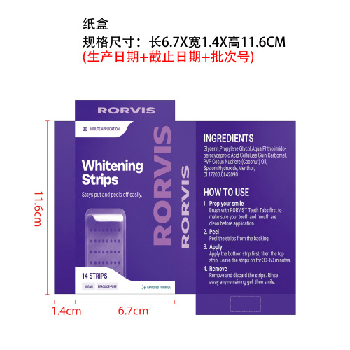 紫色美白牙贴纸盒