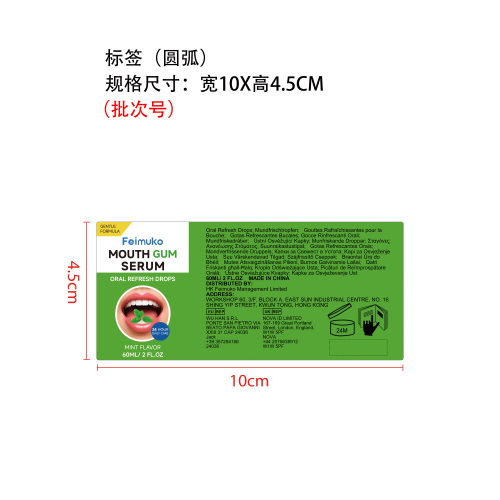 口腔清新滴剂标签（圆弧）