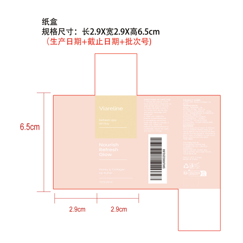 蜂蜜保湿润唇膏纸盒