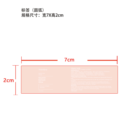 蜂蜜保湿润唇膏标签（圆弧）