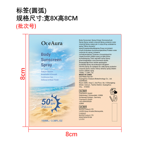 户外双重防晒喷雾标签