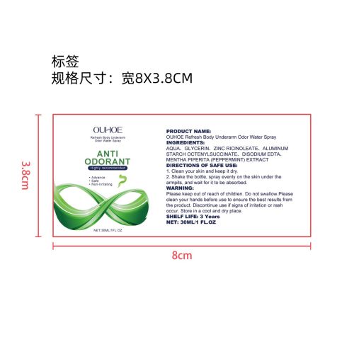 腋下止汗喷雾标签（透明塑料瓶）（新）