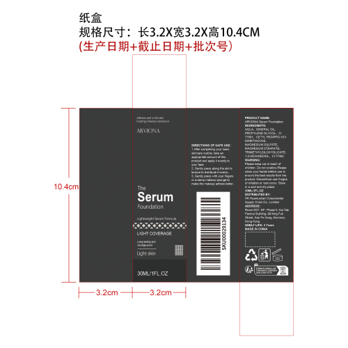 精华粉底液（浅肤色）纸盒